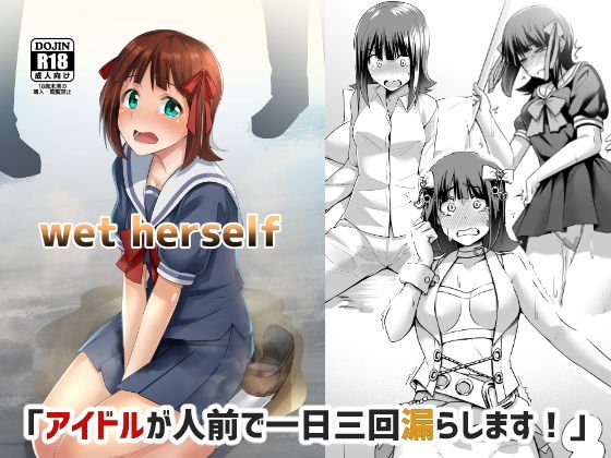 wet herself メイン画像