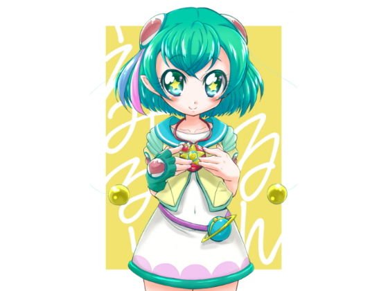 えみるーるん メイン画像