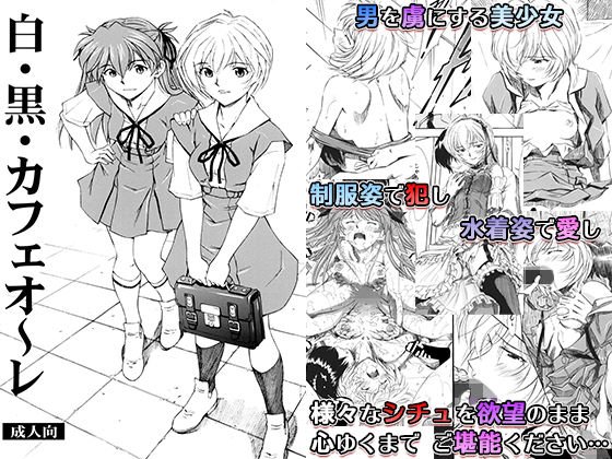 白・黒・カフェオ〜レ メイン画像