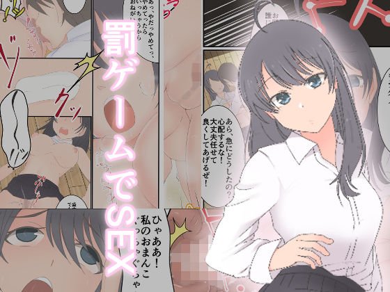 罰ゲームでSEX メイン画像