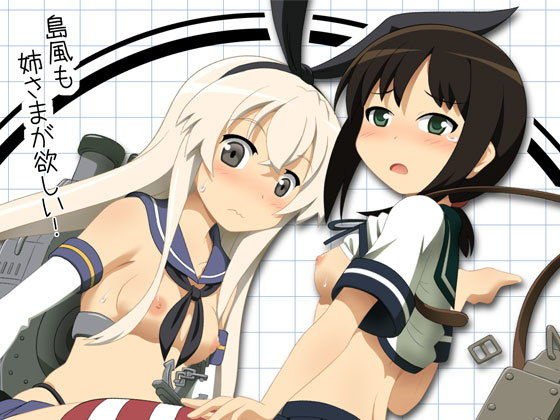 島風も姉さまが欲しい！ メイン画像