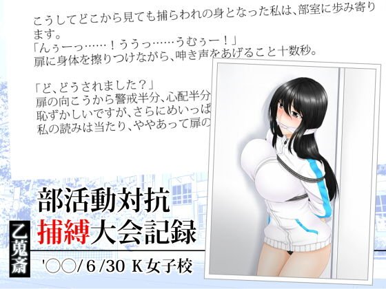 部活動対抗捕縛大会記録 メイン画像