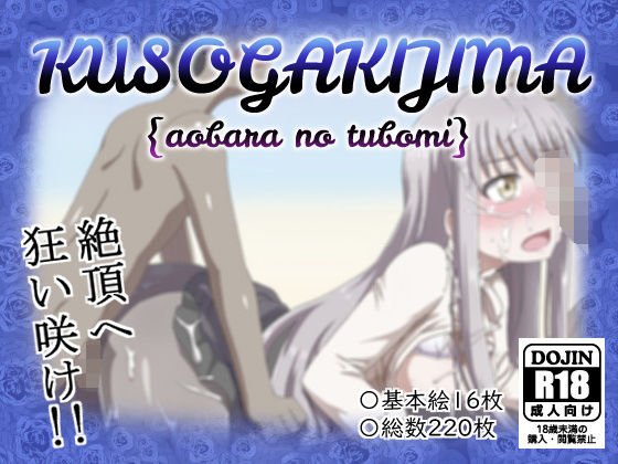 KUSO〇AKI島 ｛青薔薇の蕾｝ メイン画像