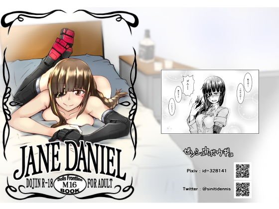 JANE DANIEL メイン画像