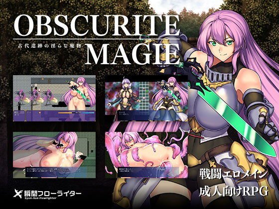 Obscurite Magie 〜 古代遺跡の淫らな魔物 メイン画像