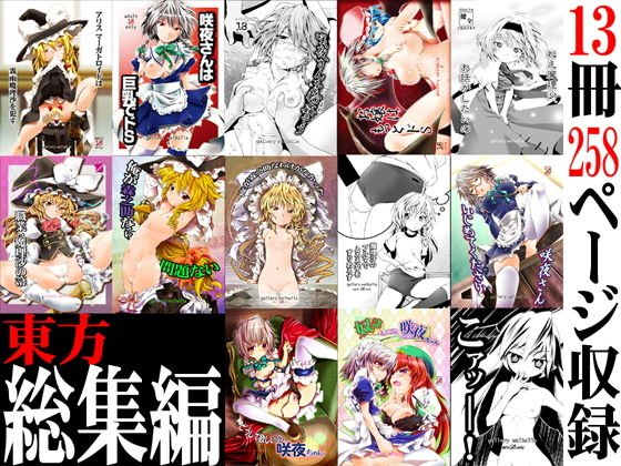 東方総集編 メイン画像