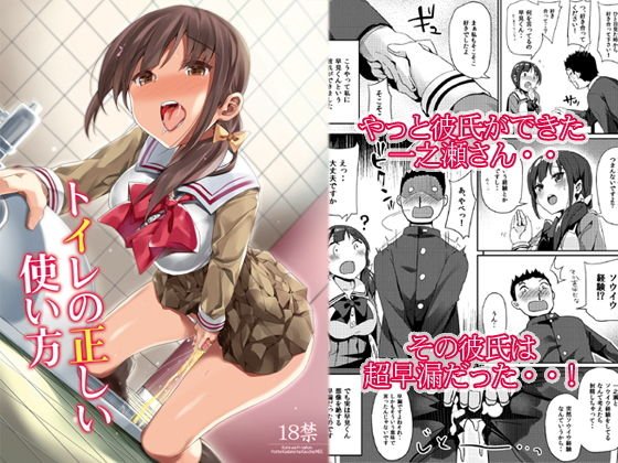 トイレの正しい使い方 メイン画像