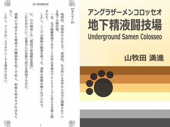 地下精液闘技場 -アングラザーメンコロッセオ- メイン画像