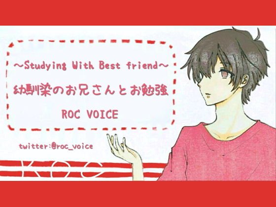 幼馴染のお兄さんが部屋に勉強を教えに来てくれたのに、そのままHしちゃう メイン画像
