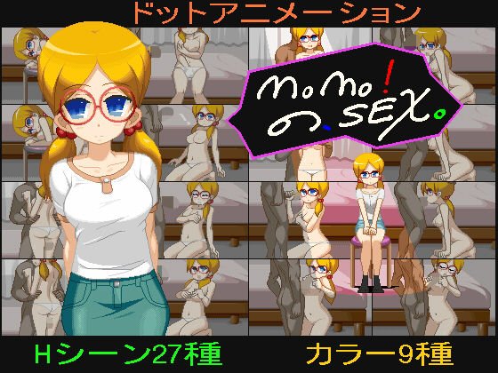 momo！の、SEX。 メイン画像