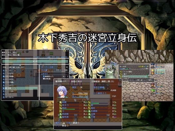 木下秀吉の迷宮立身伝 メイン画像