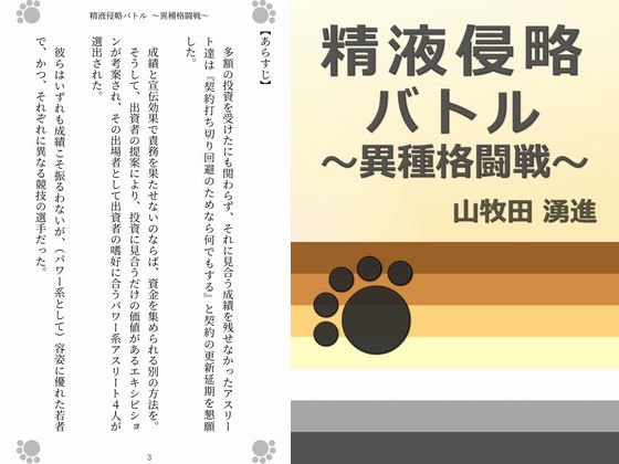 精液侵略バトル 〜異種格闘戦〜 メイン画像