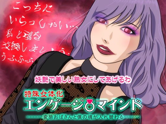 魔導器エンゲージマインド。それは相手と心を取り替えることができる魂の結婚指輪。私と魂を交換しましょう？うふふふふ…… メイン画像