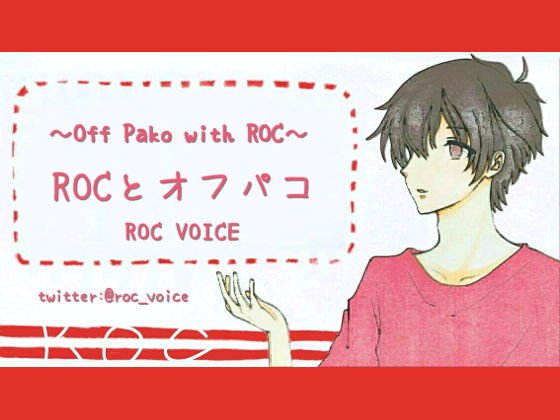 ネット声優とオフパコしちゃう音声 メイン画像