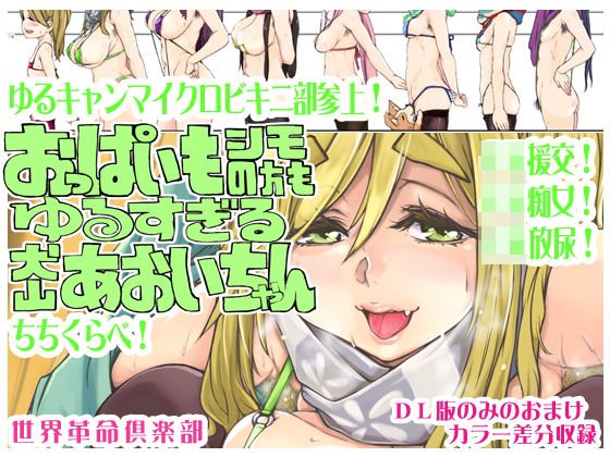 おっぱいもシモの方もゆるすぎる犬山あおいちゃん メイン画像