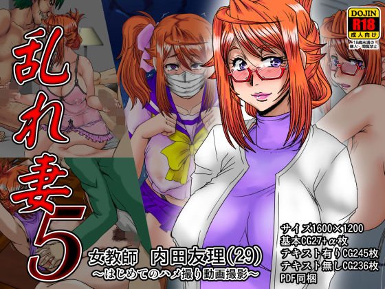 乱れ妻5 女教師 内田友理（29）〜はじめてのハメ撮り動画撮影〜 メイン画像