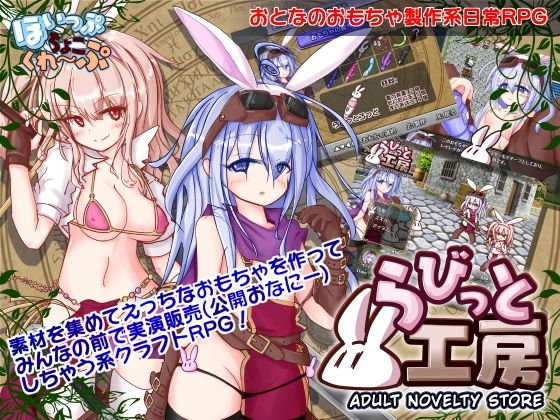 らびっと工房 メイン画像