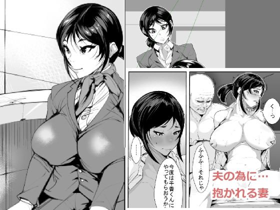 夫の為に…抱かれる妻 メイン画像