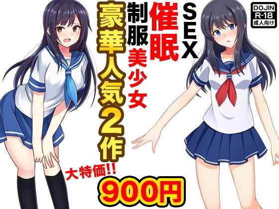 SEX催眠制服美少女 メイン画像