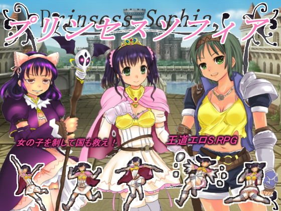 プリンセスソフィア メイン画像