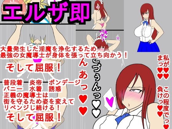 エルザ即堕ち絶頂屈服 メイン画像