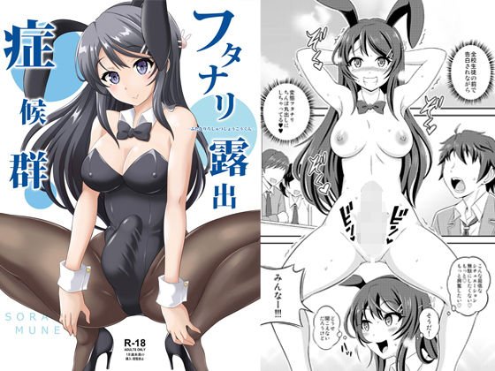 フタナリ露出症候群 メイン画像