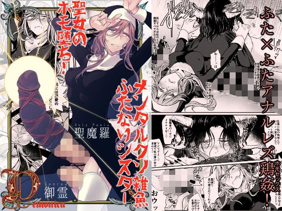 Demonica メイン画像