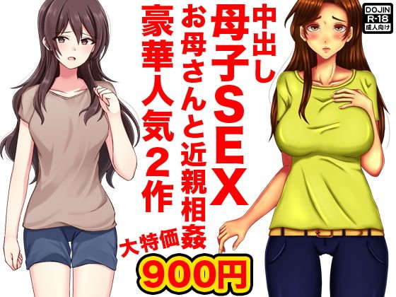 中出し母子SEXお母さんと近親相姦 メイン画像