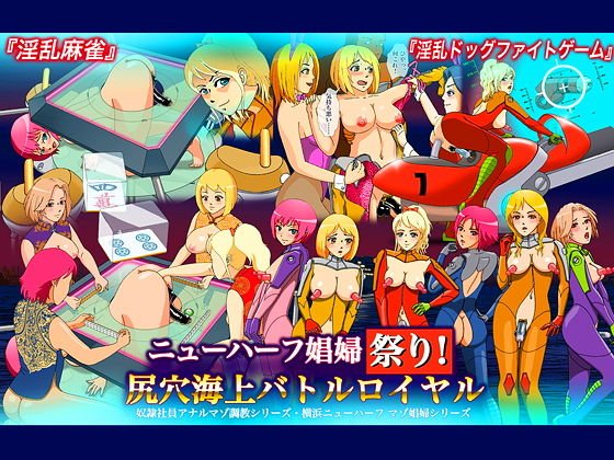 ニューハーフ娼婦祭り！尻穴海上バトルロイヤル メイン画像