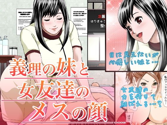 義理の妹と女友達のメスの顔 メイン画像