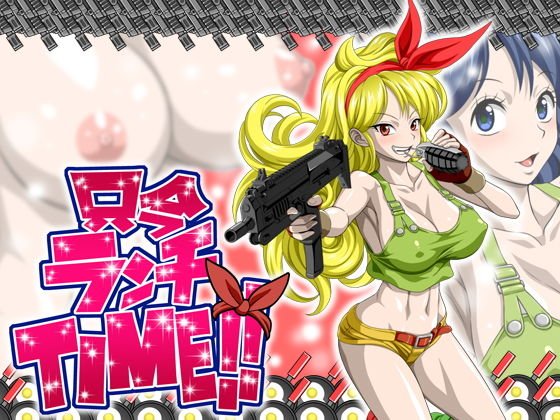 只今ランチTIME！！ メイン画像