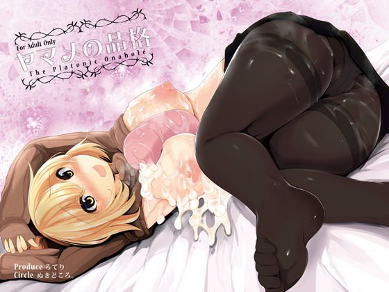 ヤマメの品格 メイン画像