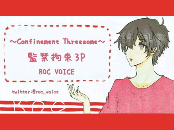 イケメンに連れられた先で監禁拘束3Pされちゃう メイン画像