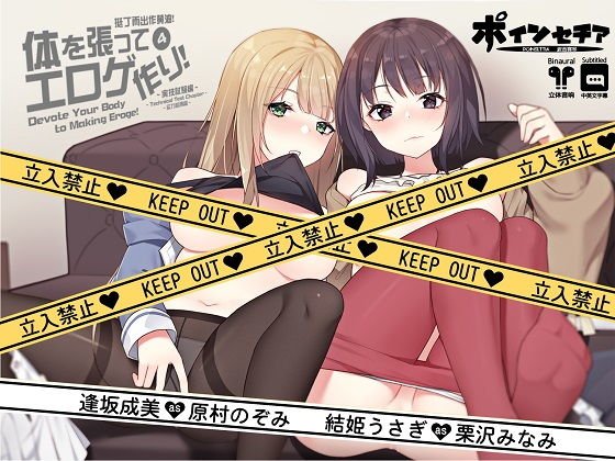 体を張ってエロゲ作り！4 〜実技試験編〜 メイン画像