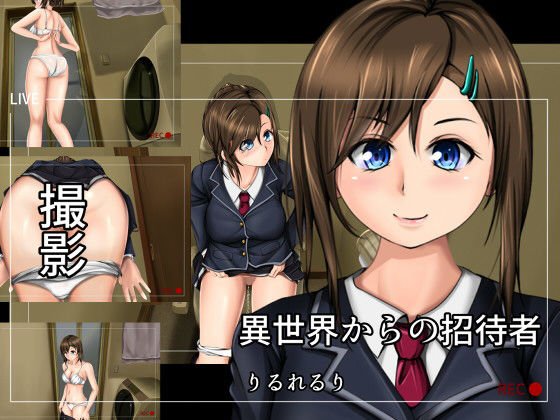 撮影 異世界からの招待者 J○かすみ メイン画像