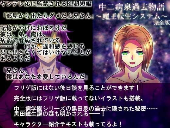 中二病泉過去物語 〜魔王転生システム〜 完全版 メイン画像