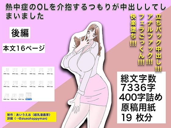 熱中症のOLを介抱するつもりが中出ししてしまいました後編 メイン画像