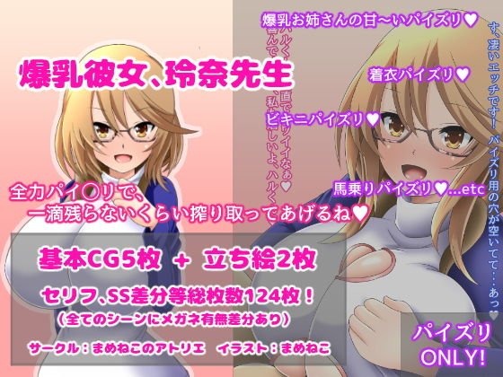 爆乳彼女、玲奈先生 メイン画像