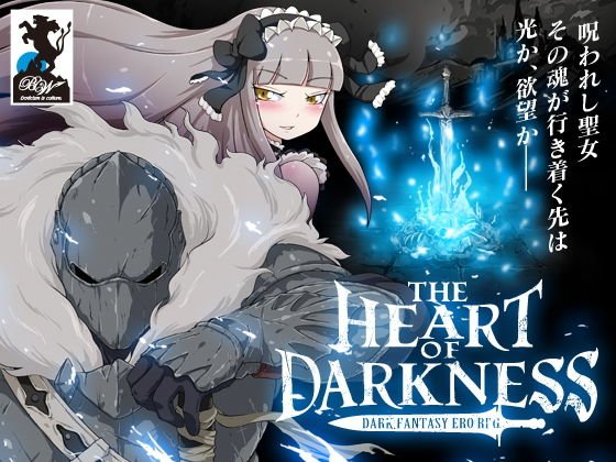 THE HEART OF DARKNESS-ザ・ハート・オブ・ダークネス- メイン画像