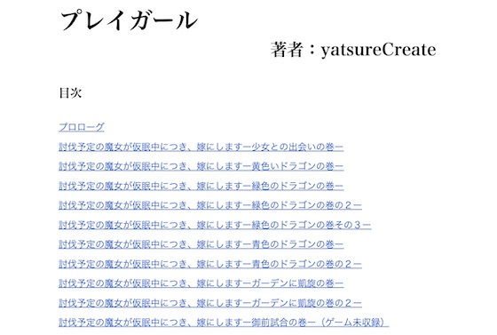 【ノベル】プレイガール メイン画像