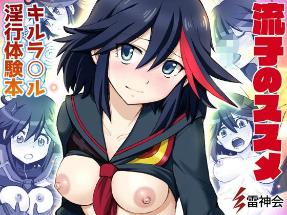 【流子のススメ・制服少女快楽初体験】 メイン画像