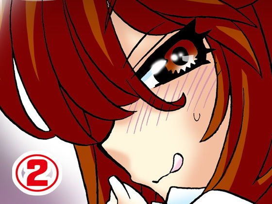 オナニーを見られたぼくは、この先一生お姉ちゃんには逆らえない。（2） メイン画像