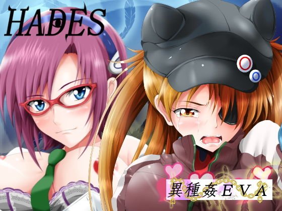 異種姦EVA メイン画像