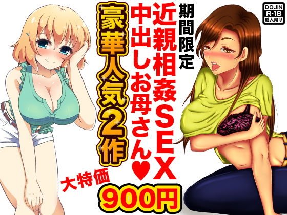 近親相姦セックス中出しお母さん メイン画像