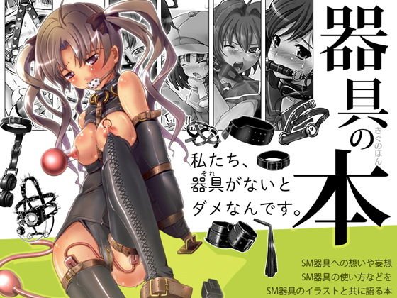 器具の本 メイン画像