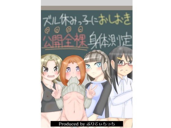 公開全裸身体測定 メイン画像