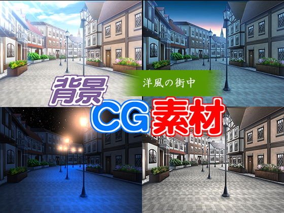 著作権フリー背景CG素材「洋風の街中」 メイン画像