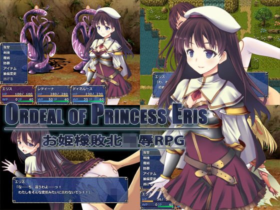 Ordeal of Princess Eris メイン画像