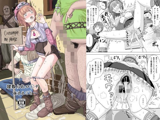 寝取られロ〇ナ メイン画像