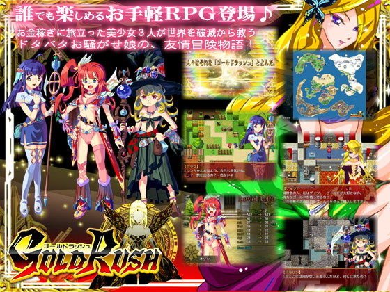 GOLD RUSH メイン画像